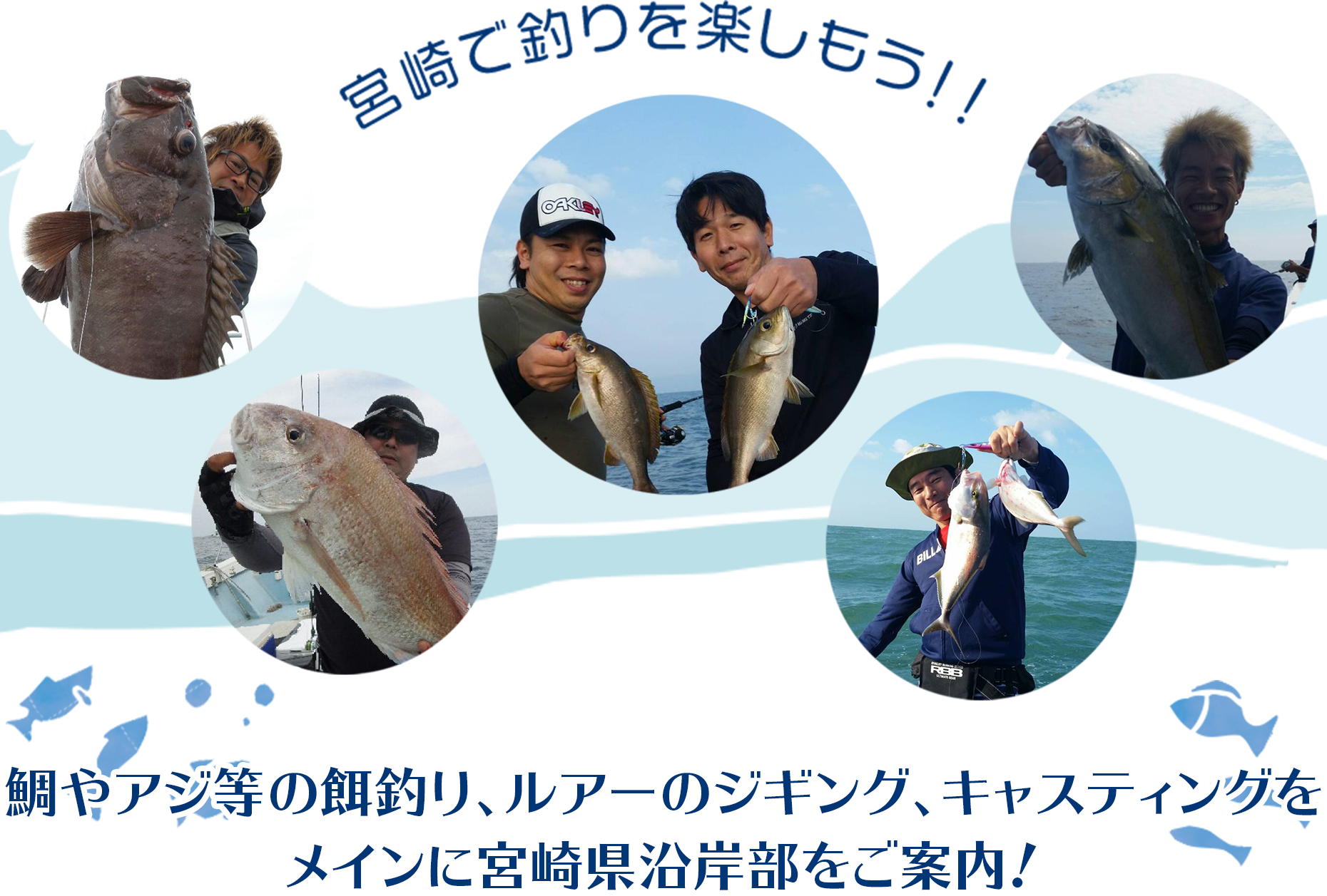 宮崎で釣りを楽しもう！！